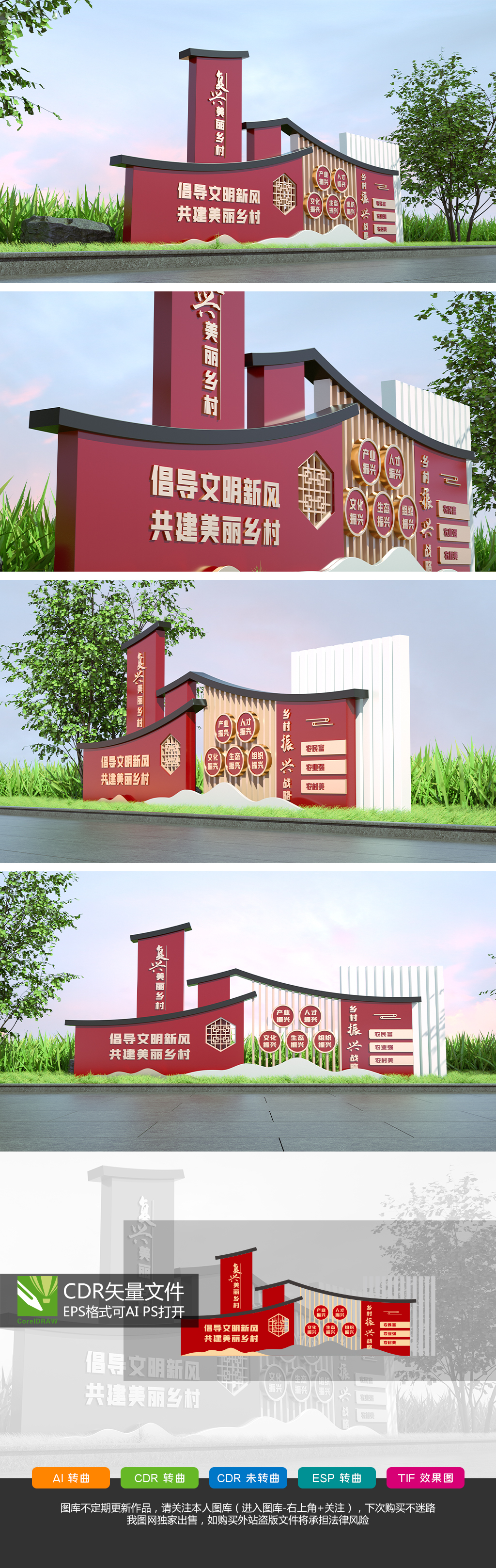 原创大气中式乡村振兴雕塑新农村导视牌-版权可商用