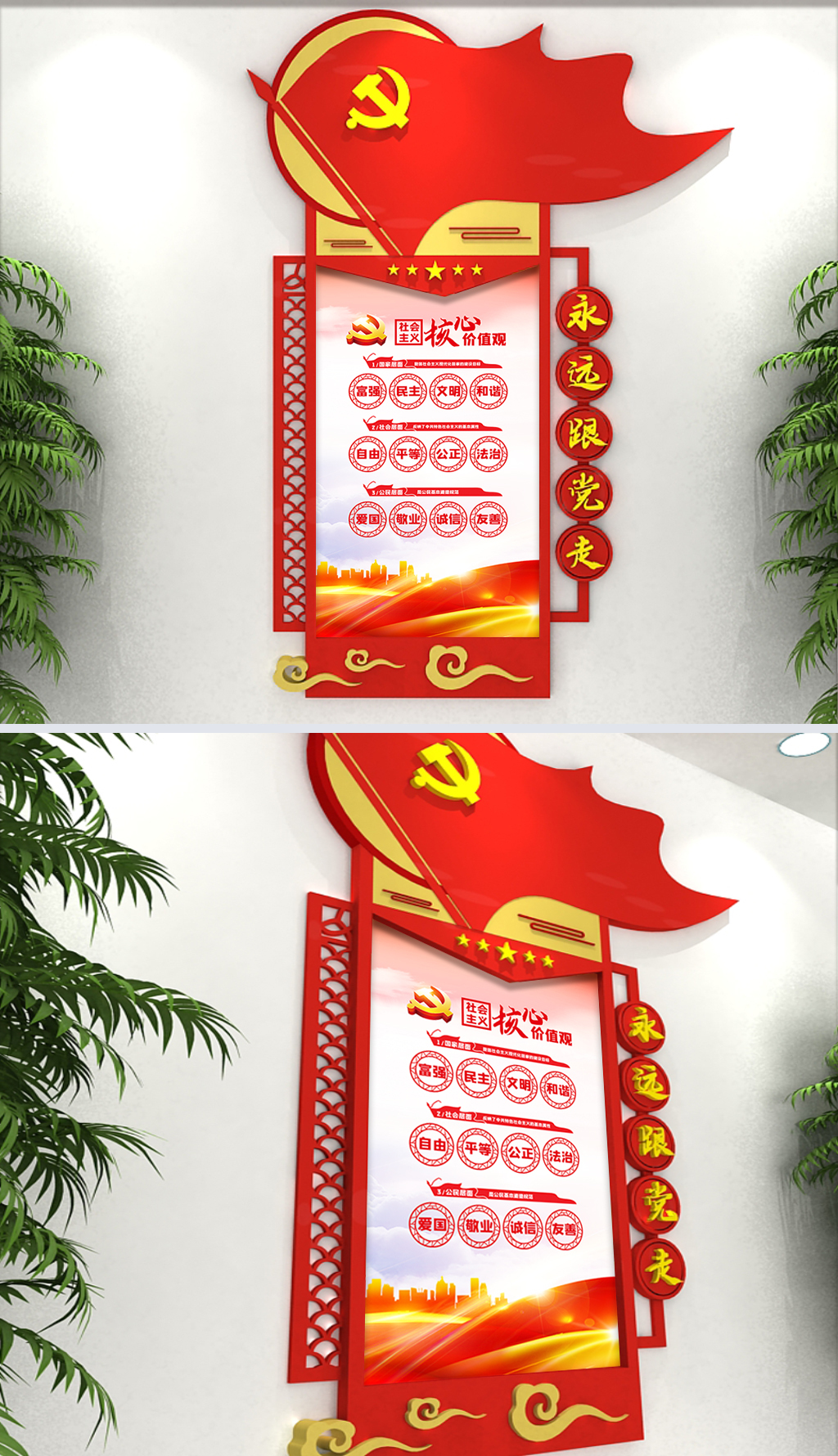 基层组织党支部社会主义核心价值观展板挂画