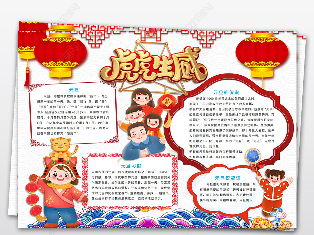 原创2022元旦手抄报虎年春节新年习俗小报手抄报版权可商用
