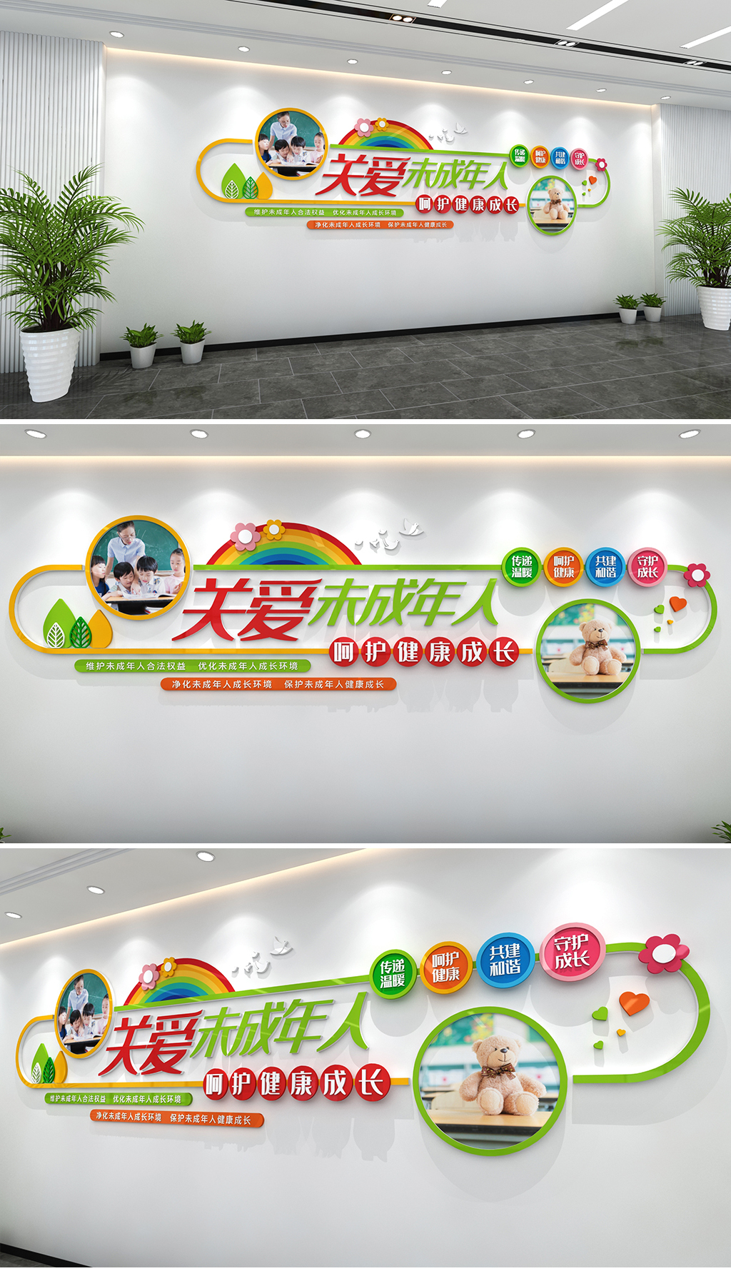 清新风格关爱未成年人文化墙保护未成年公益宣传
