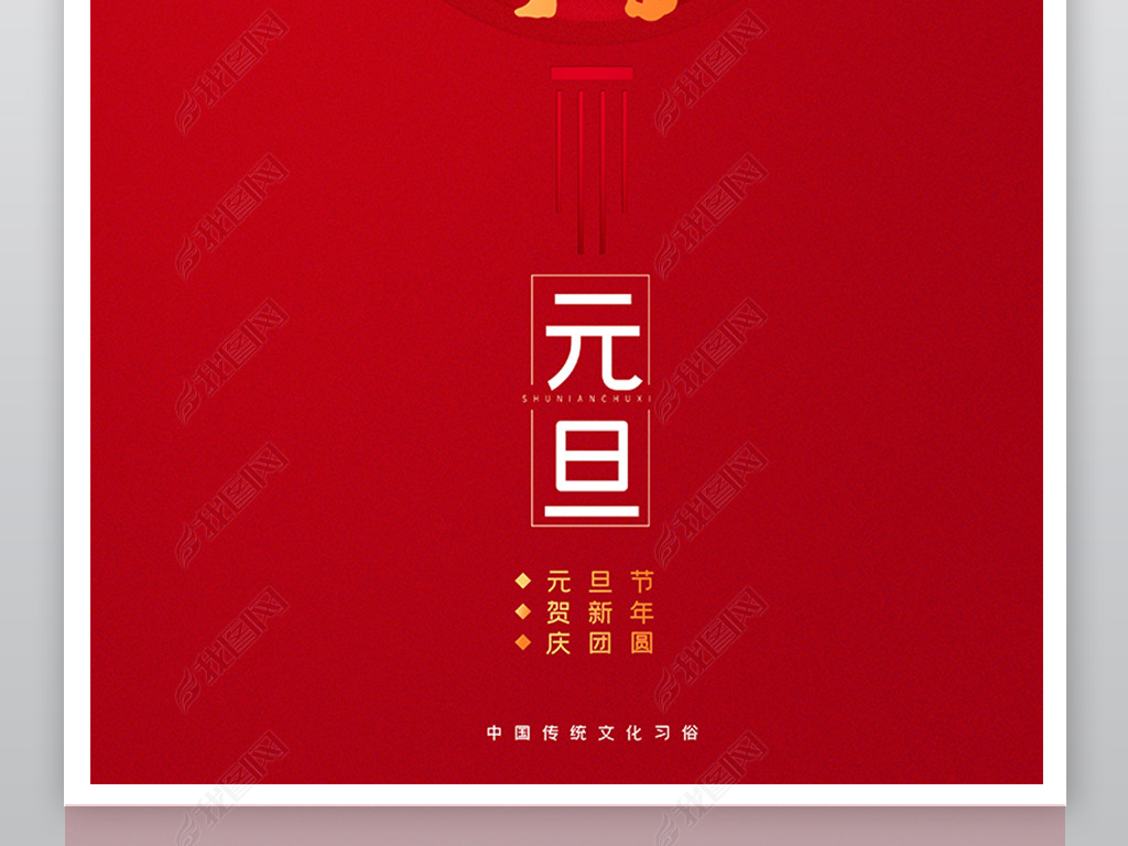 原创简洁虎年元旦海报设计版权可商用