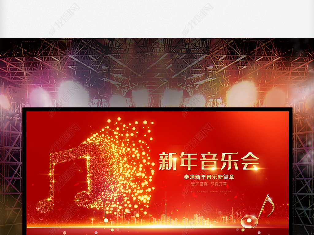 原创红色大气2022虎年新年音乐会晚会背景展板版权可商用