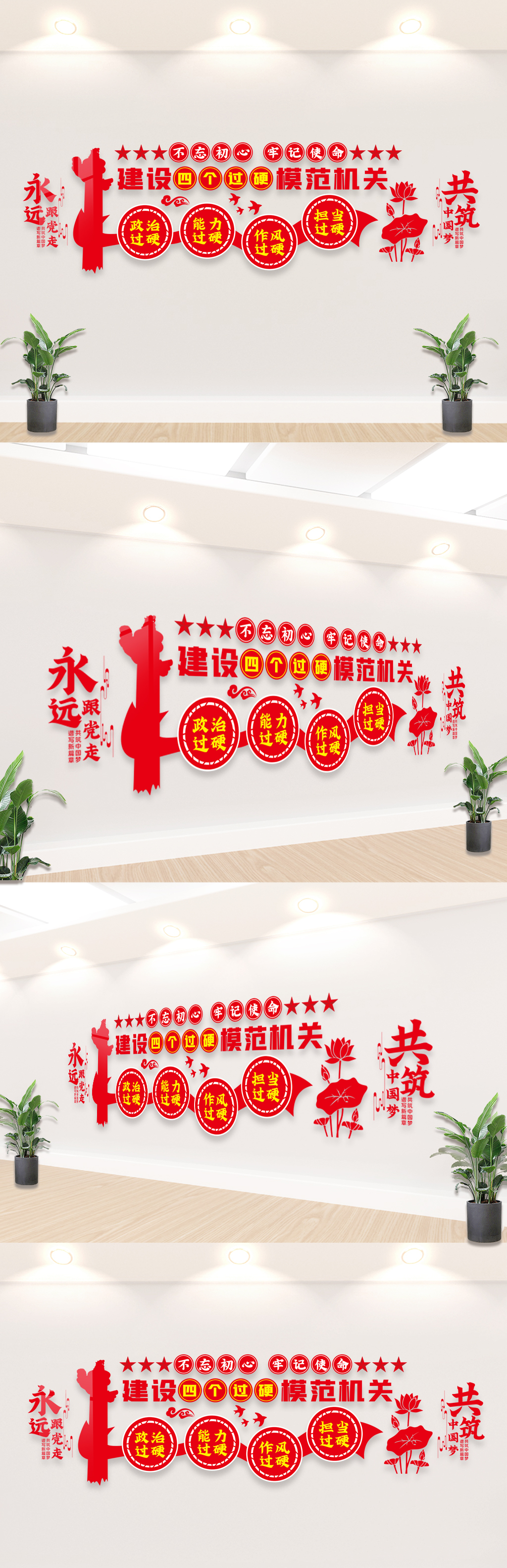 模范机关文化墙