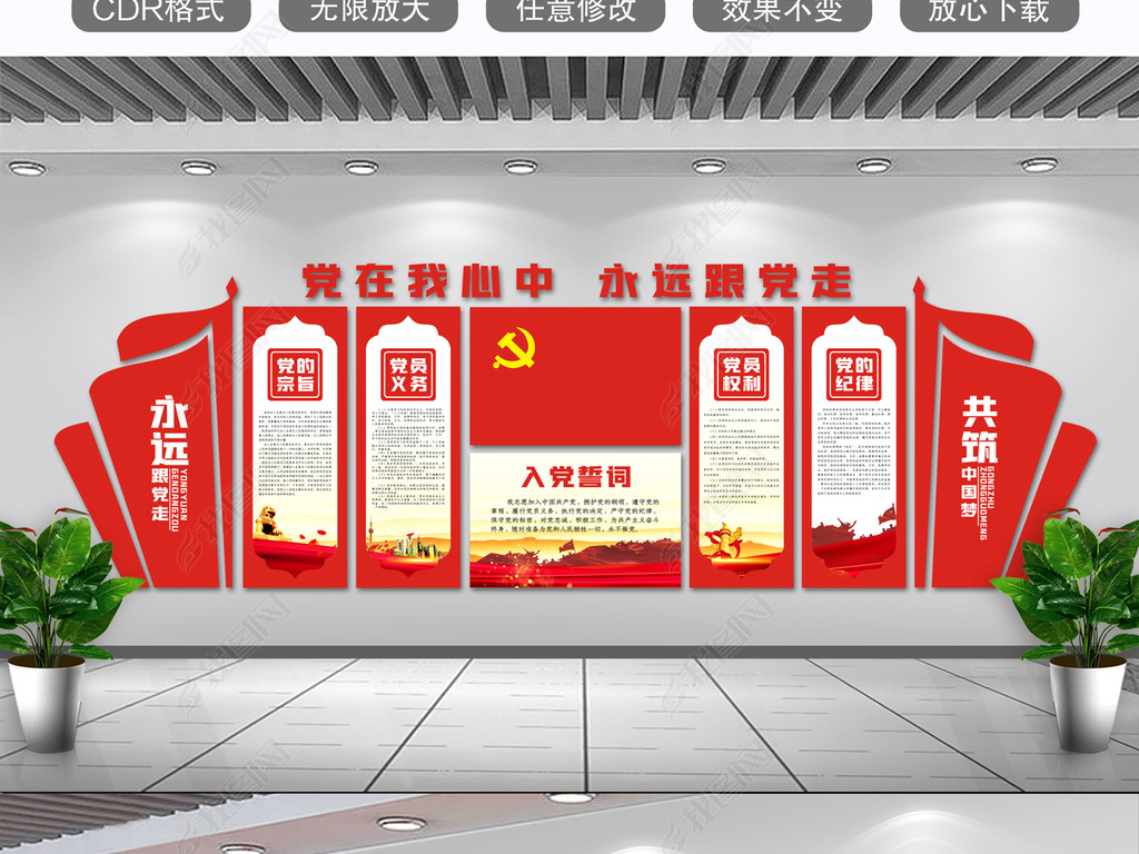 原创大气入党誓词文化墙党员活动室文化墙