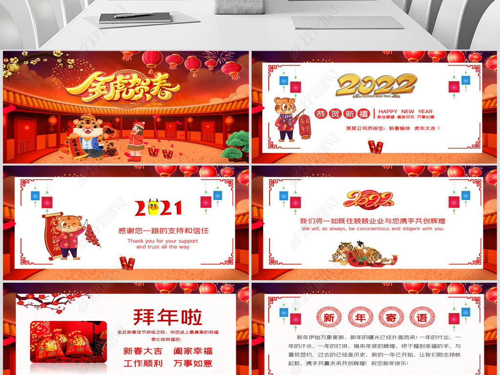 原创2022元旦春节虎年拜年电子贺卡ppt模板版权可商用