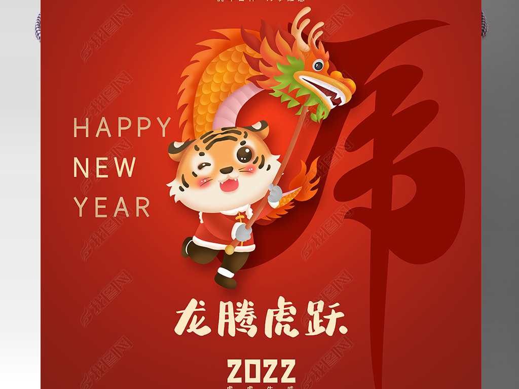 原创红色大气2022虎年舞龙新年春节海报设计版权可商用