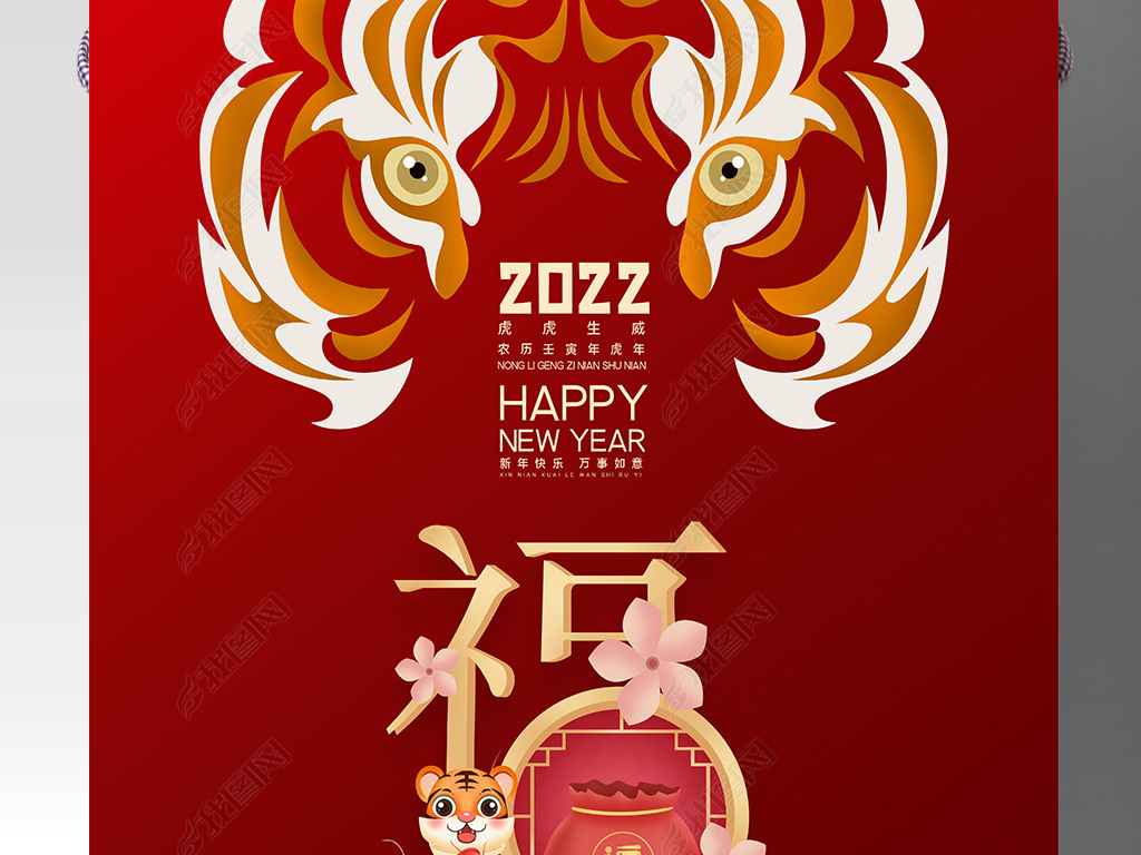 红色大气2022虎年福字新年春节海报