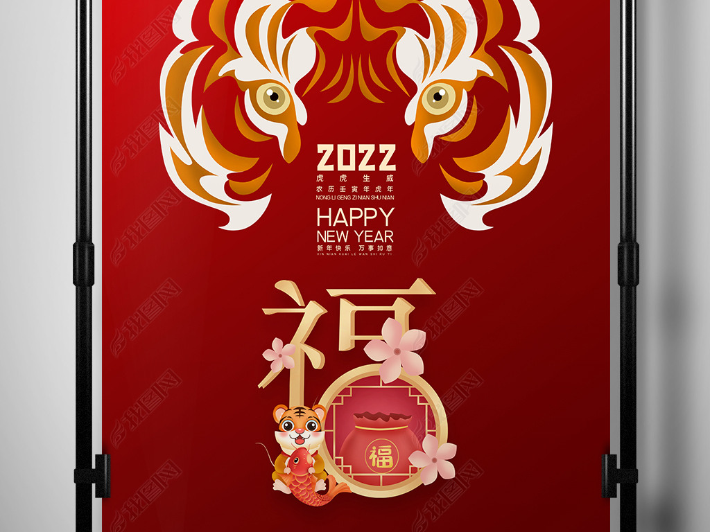 红色大气2022虎年福字新年春节海报
