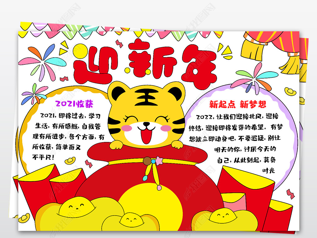 原创2022虎年元旦迎新年拜年儿童手抄报虎年大吉版权可商用