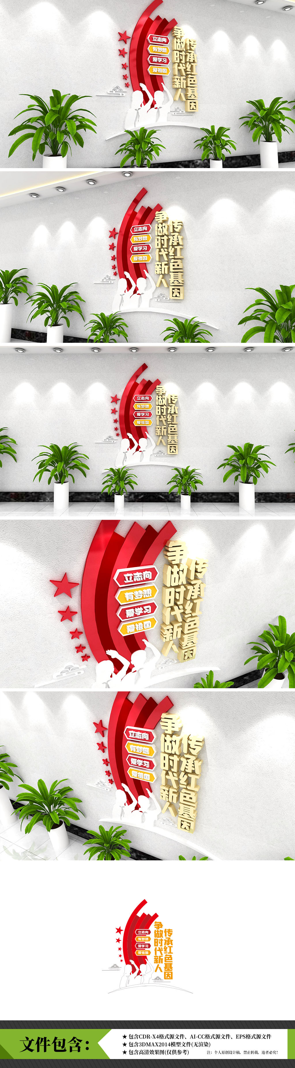 争做时代新人传承红色基因校园党建文化墙