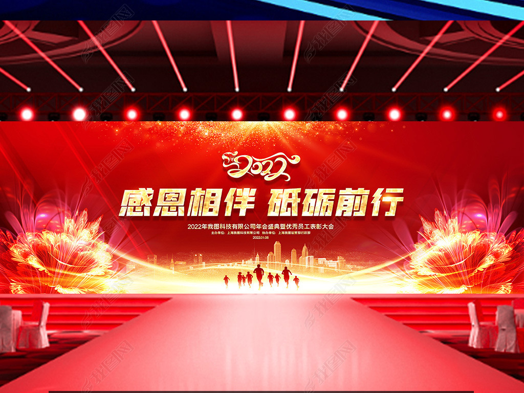 原创绽放2022企业迎新晚会颁奖年会晚会舞台背景版权可商用