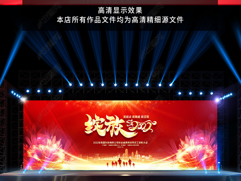 原创绽放2022企业迎新晚会颁奖年会晚会舞台背景版权可商用