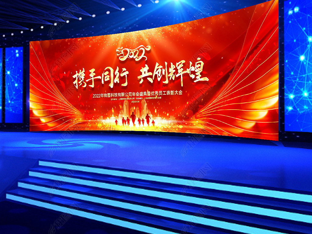 原创赢战虎年2022企业年会颁奖晚会大屏舞台背景版权可商用