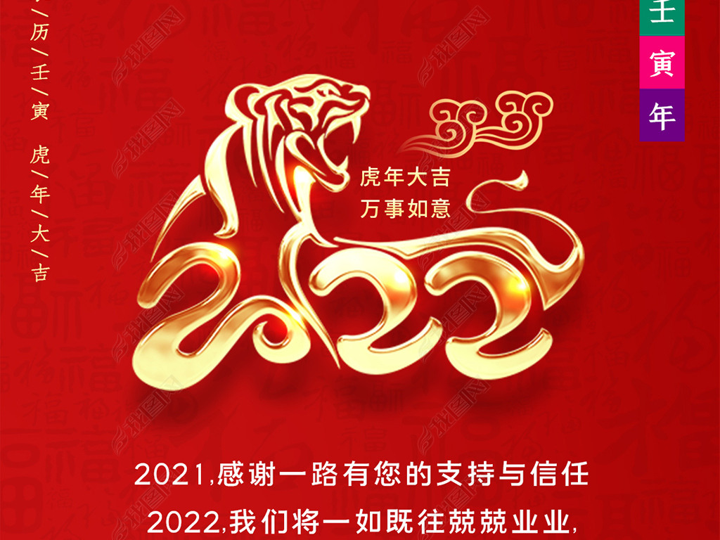 原创2022虎年元旦倒计时新年贺卡新媒体手机海报