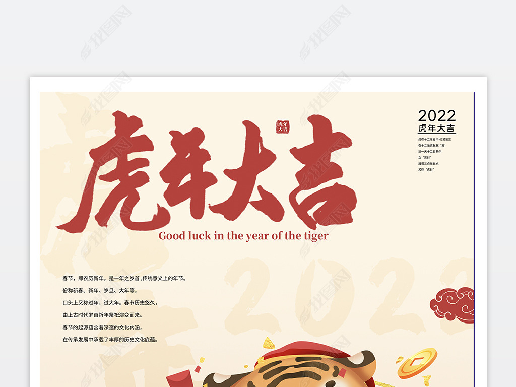 2022虎年大吉