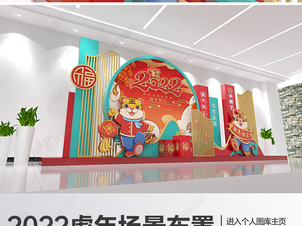 2022虎年新年场景布置美陈春节堆头氛围布置