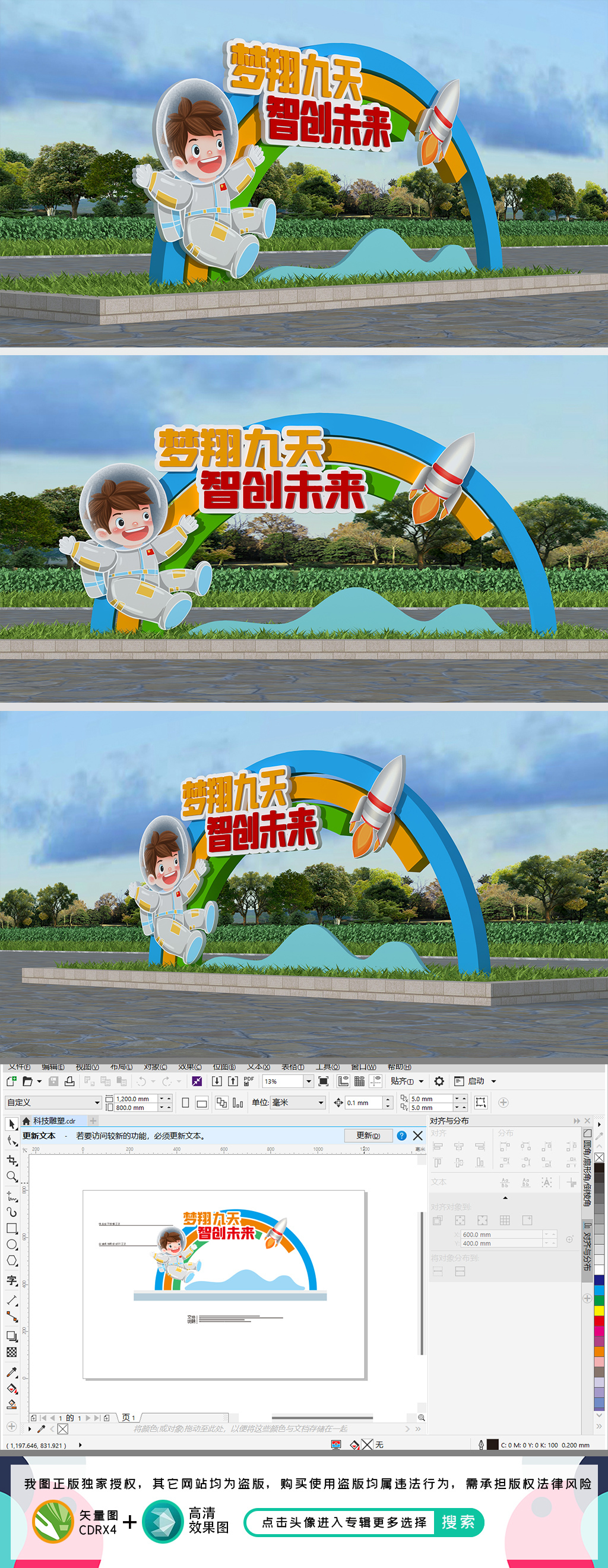 原创梦翔九天智创未来雕塑-版权可商用