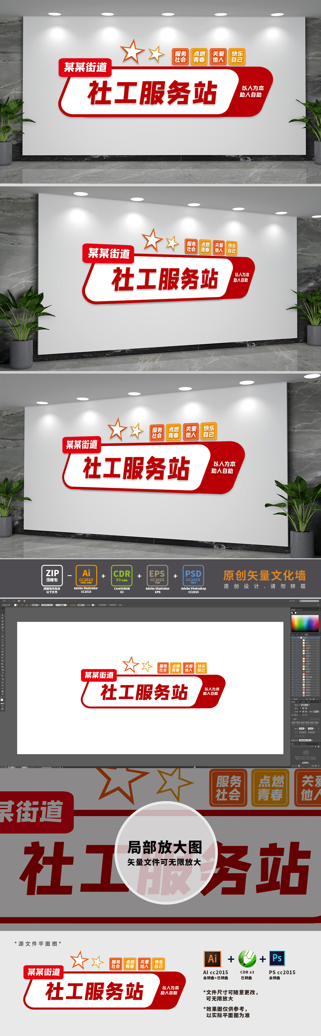 街道社工服务站文化墙