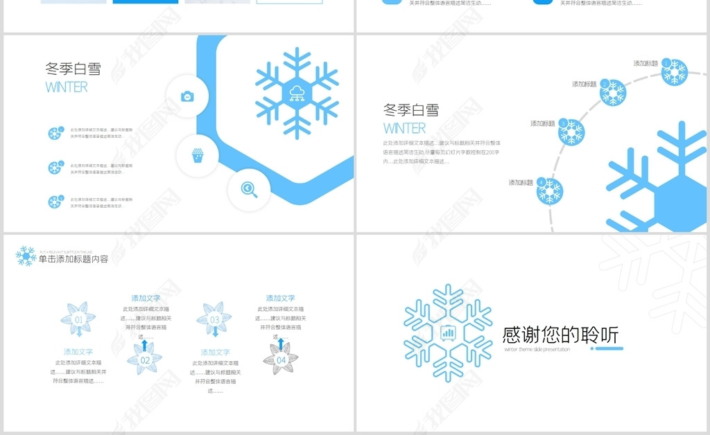 原创冬至冰雪圣诞节冬天冬季雪花ppt模板版权可商用