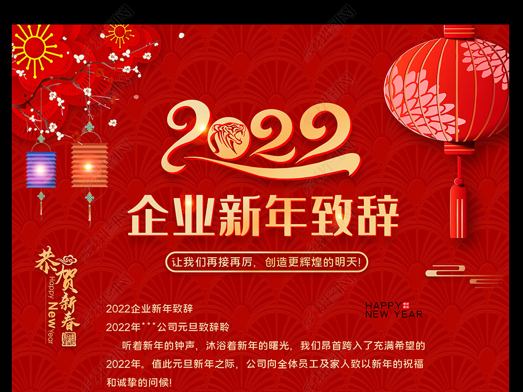 贺卡>2022喜庆企业虎年新春新年贺词信纸贺卡设计 登录后查看完整大图