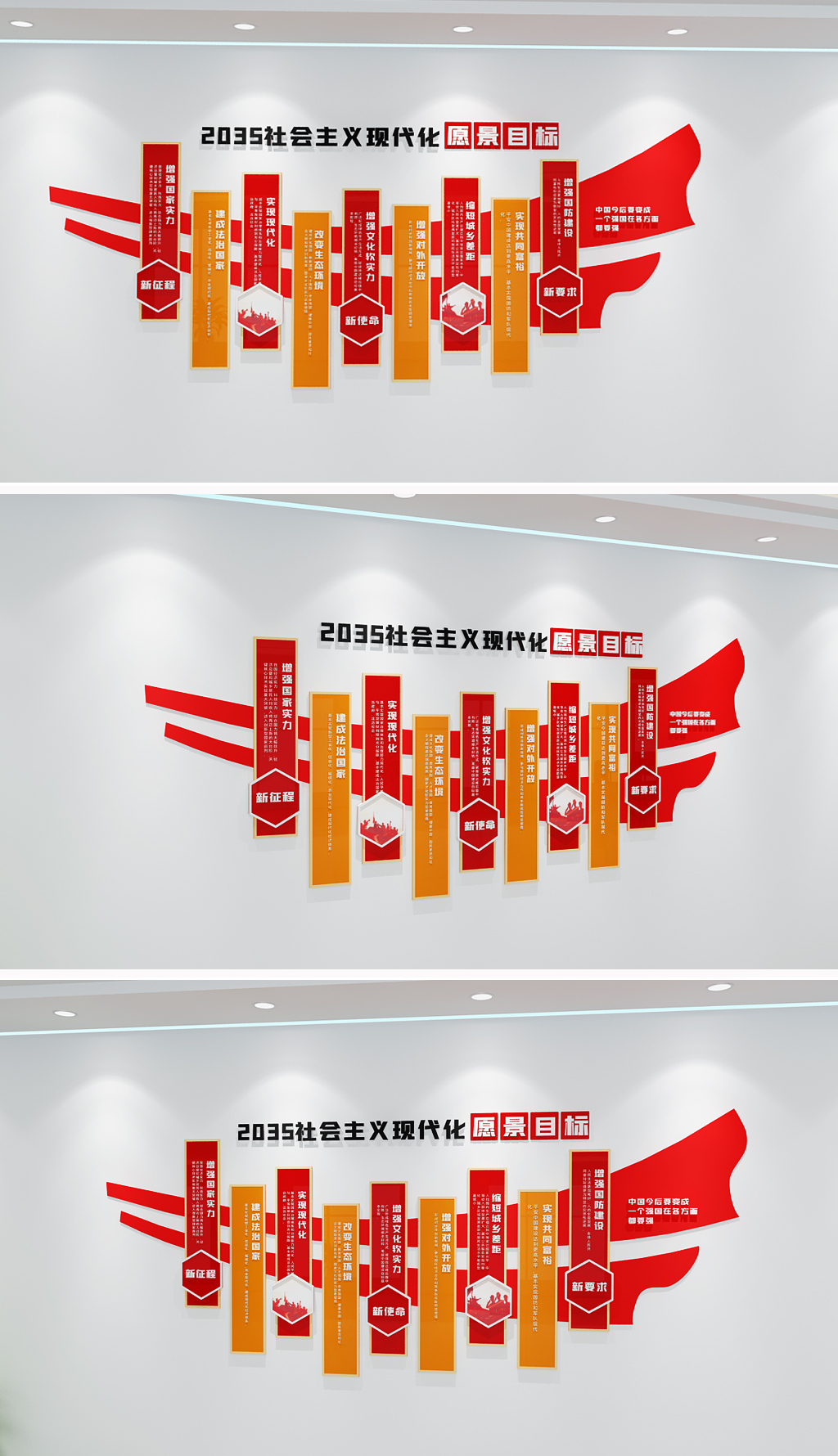 2035年社会主义现代化远景目标文化墙