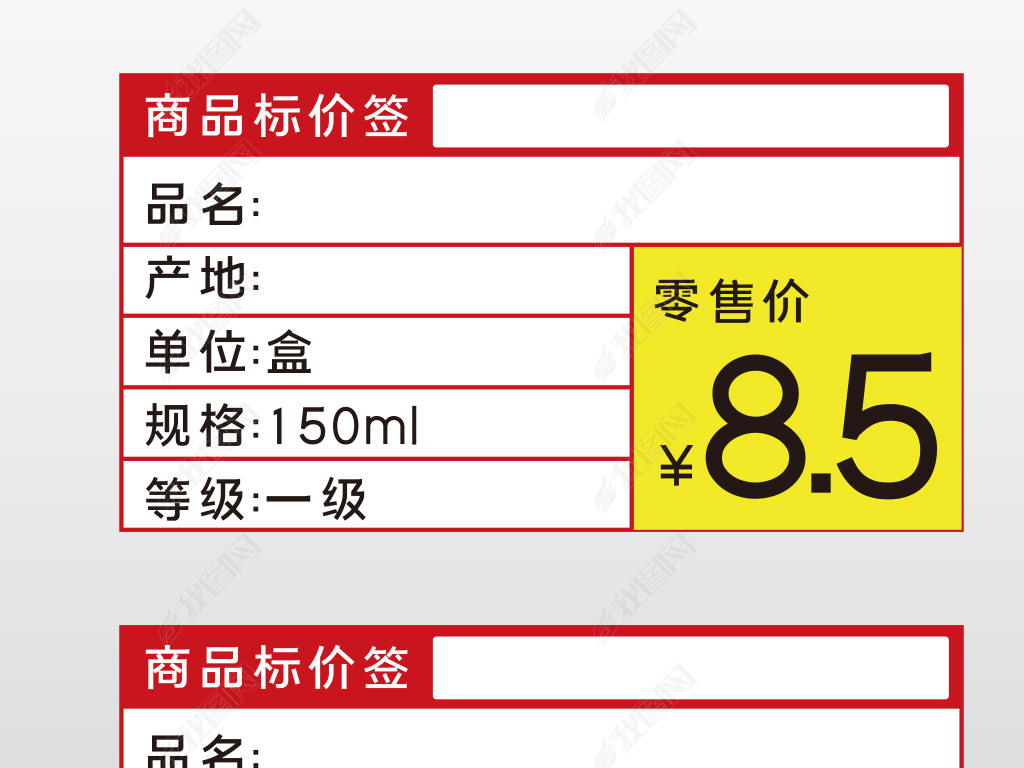 原创红色超市小卖部商品价格标签01
