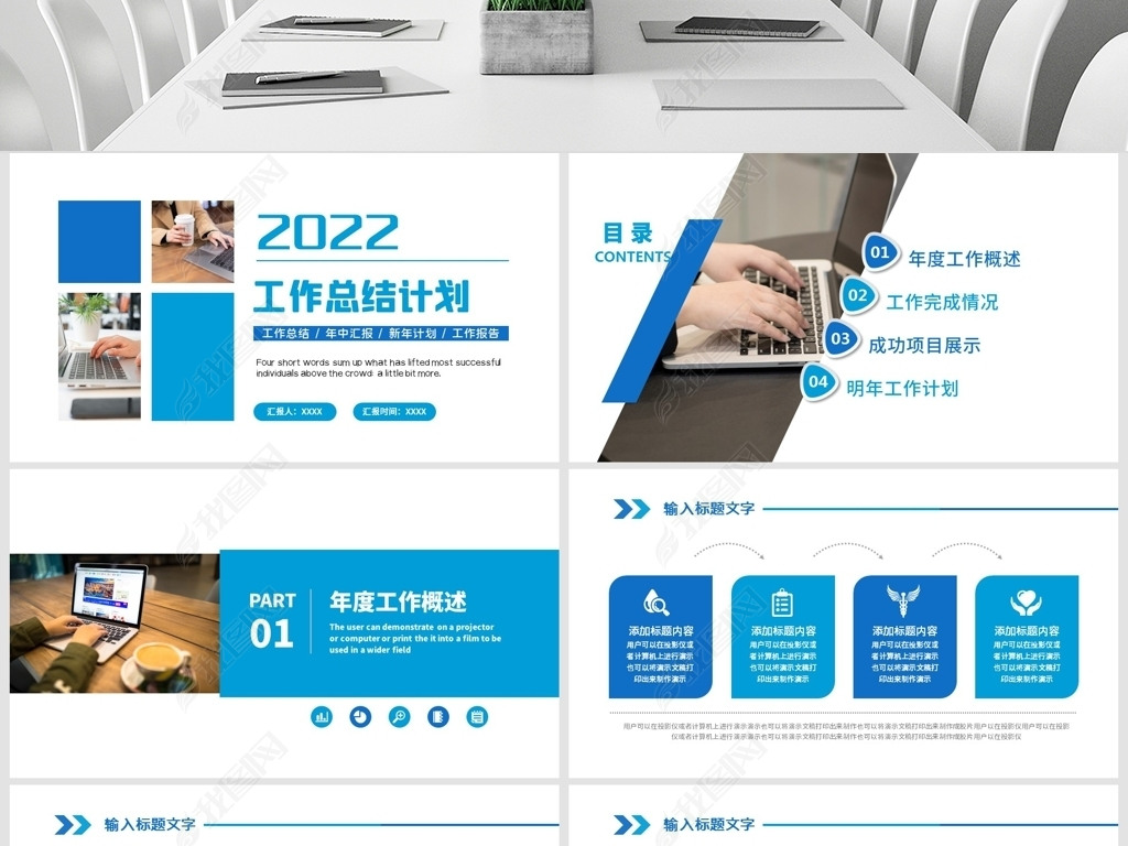 原创简约商务2022年终总结汇报ppt模板版权可商用