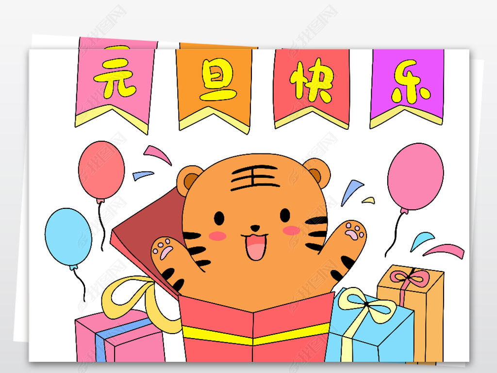 元旦手抄报儿童绘画2022虎年迎新年主题小报