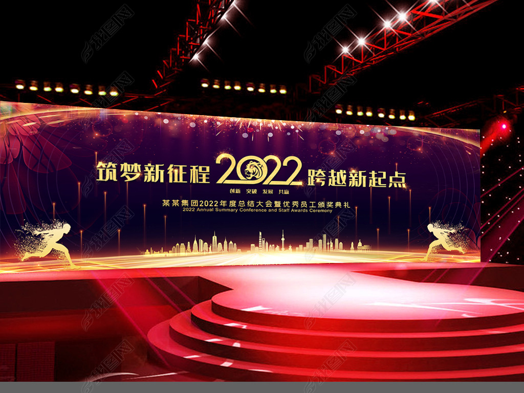 2022年会背景创新赢未来年会展板虎年背景图