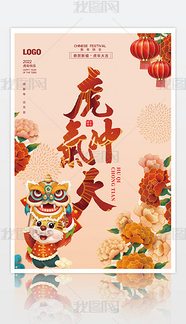 原创2022虎年新年元旦卡通虎气冲天书法创意海报