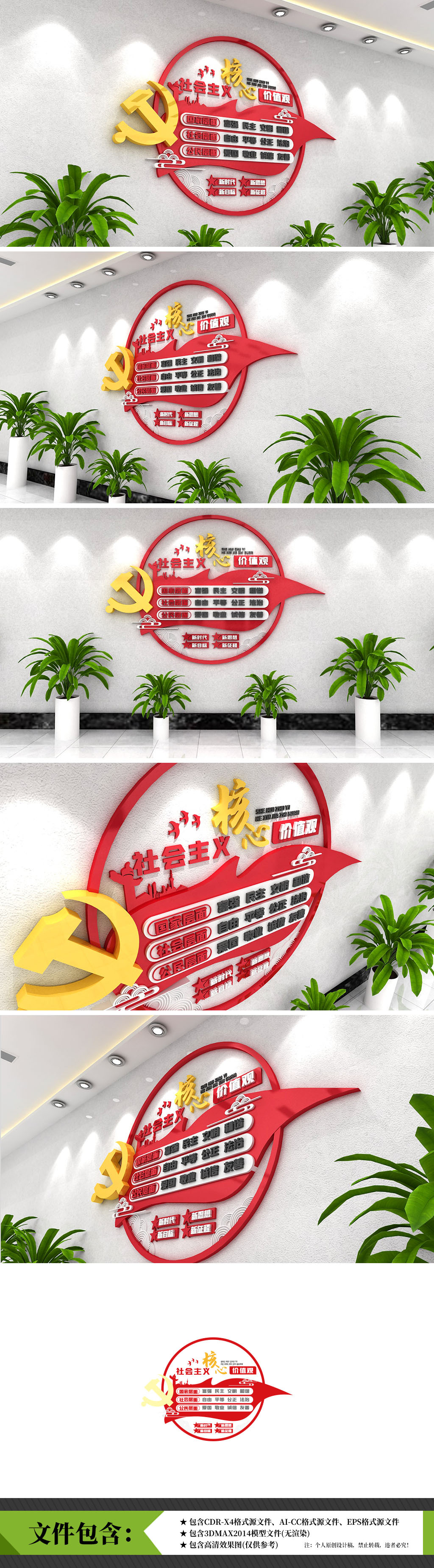 原创红色大气社会主义核心价值观文化墙