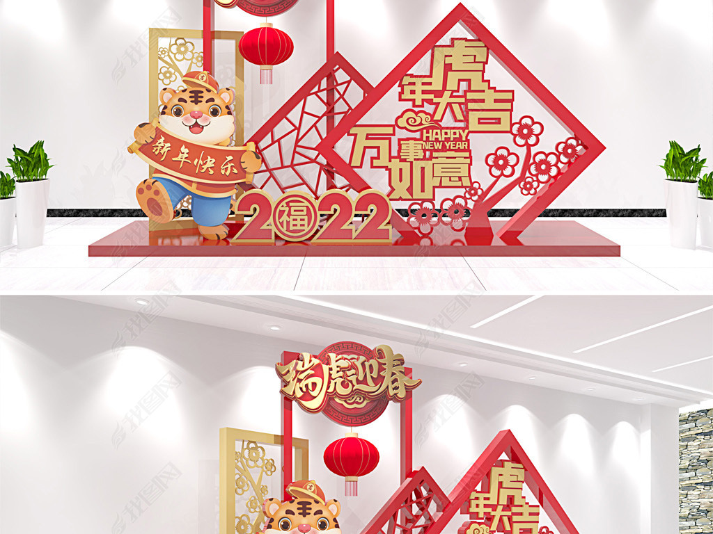 原创2022虎年新年场景布置美陈春节堆头氛围布置版权可商用
