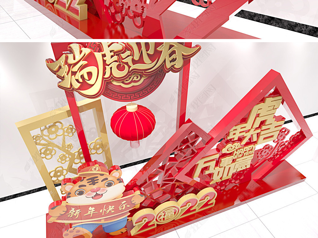 原创2022虎年新年场景布置美陈春节堆头氛围布置版权可商用