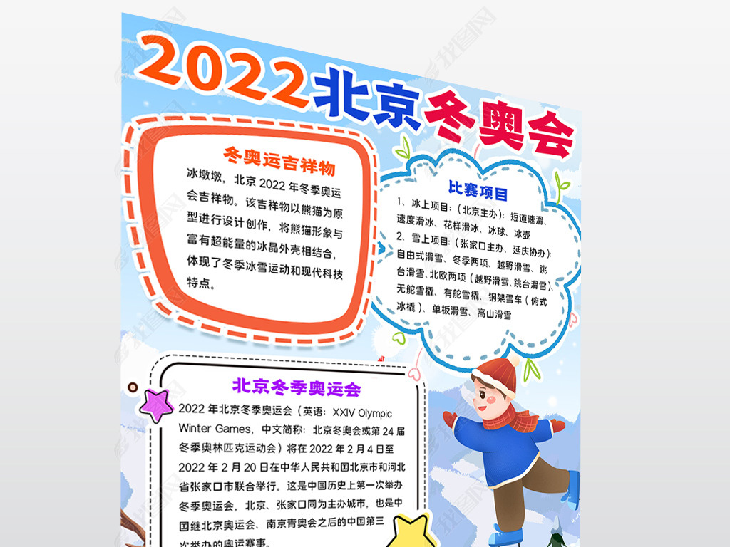 原创2022北京冬奥会小报张家口冬奥会手抄报小报版权可商用