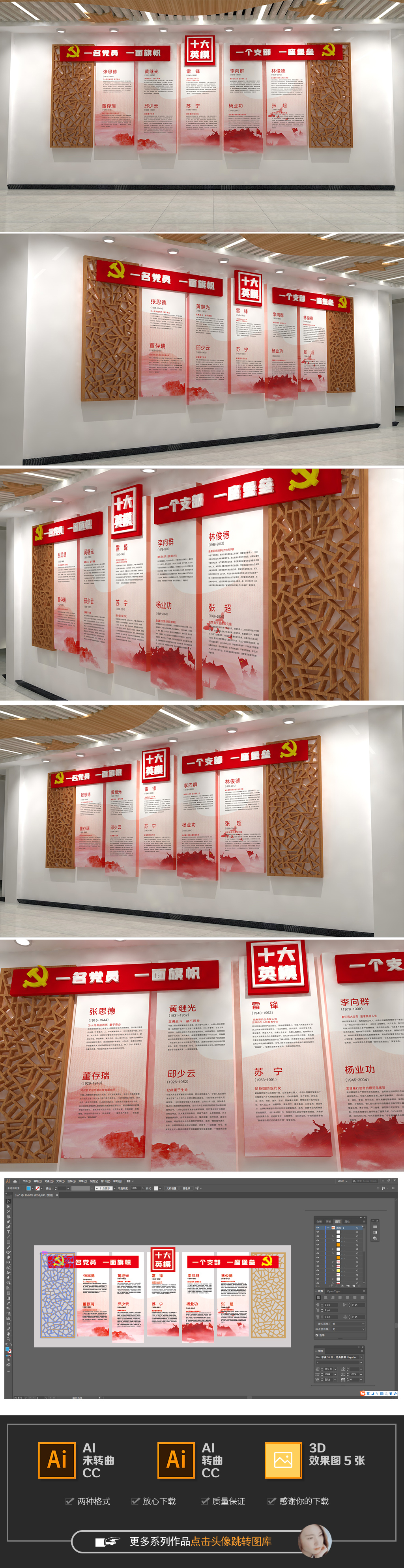 红色十大英模英雄烈士模部队文化墙