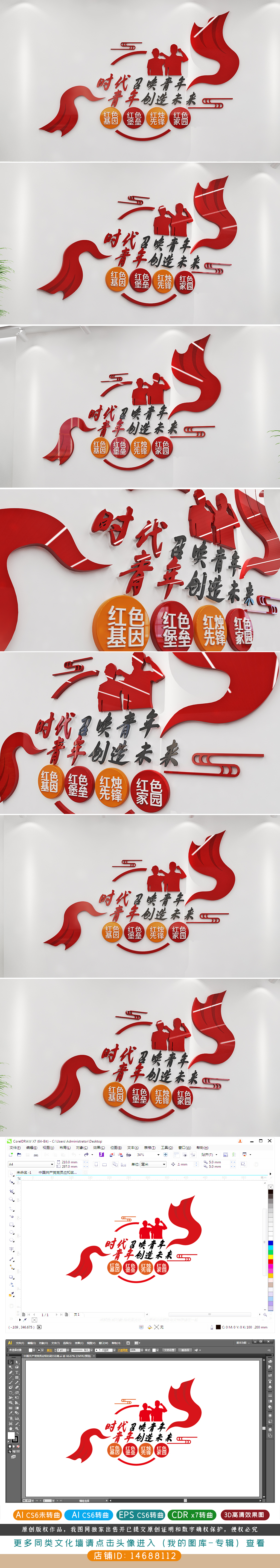 共青团标语文化墙红色标带校园共青团文化墙布置