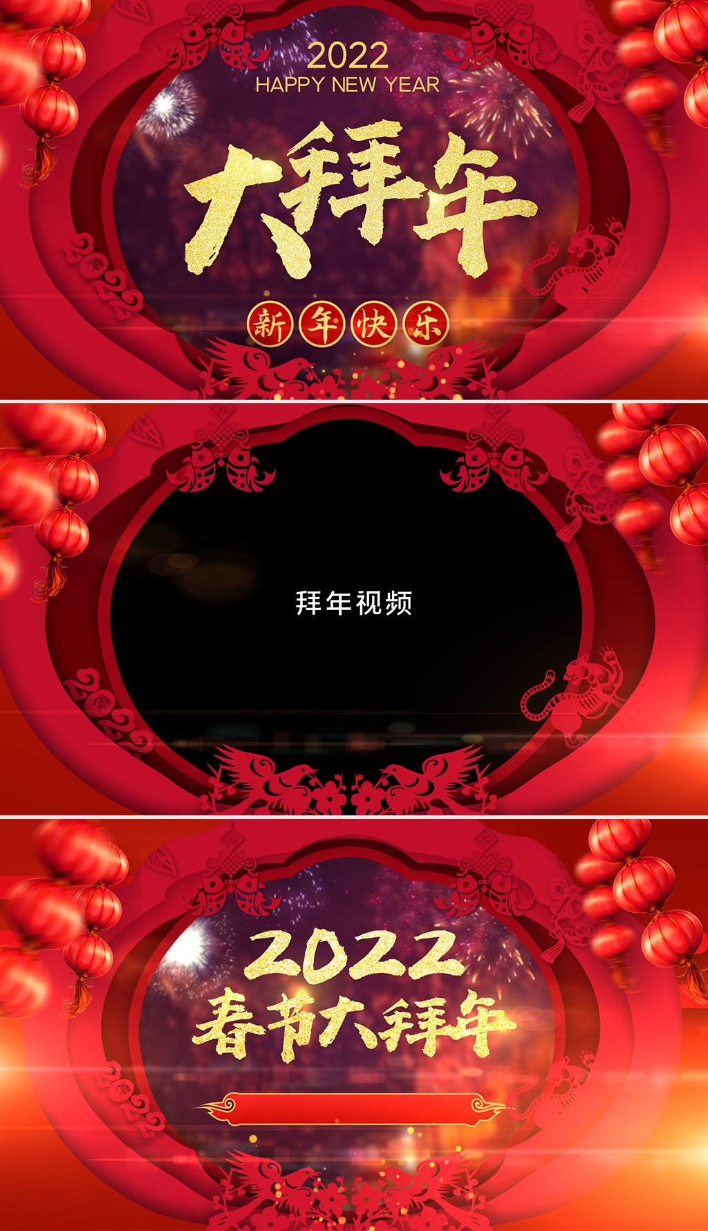 2022虎年新春拜年视频边框透明通道循环
