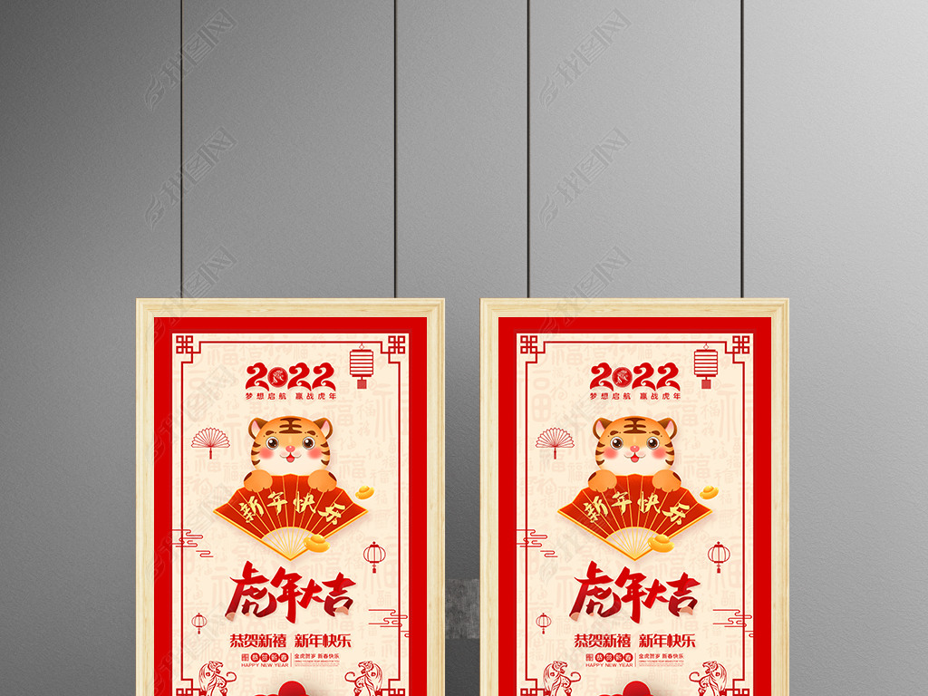 剪纸喜庆2022虎年恭贺新春新年海报贺卡