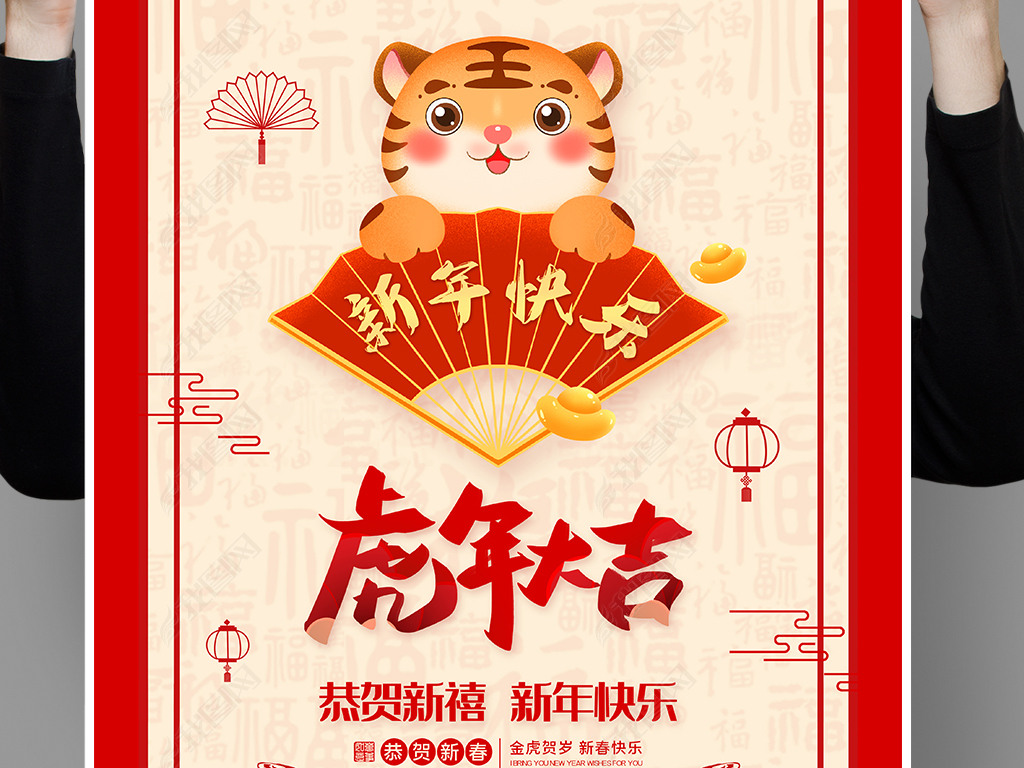 原创剪纸喜庆2022虎年恭贺新春新年海报贺卡版权可商用