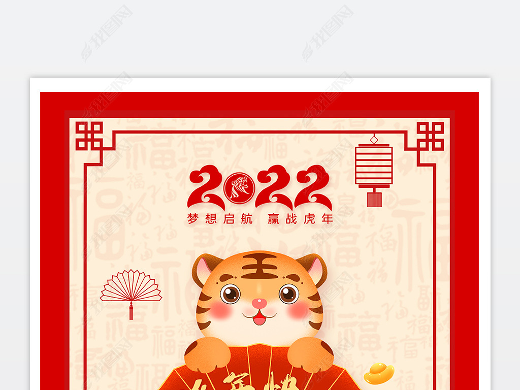 剪纸喜庆2022虎年恭贺新春新年海报贺卡