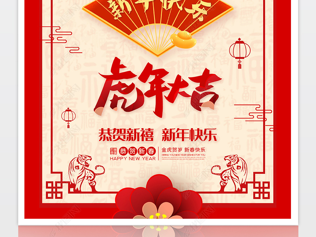 原创剪纸喜庆2022虎年恭贺新春新年海报贺卡版权可商用