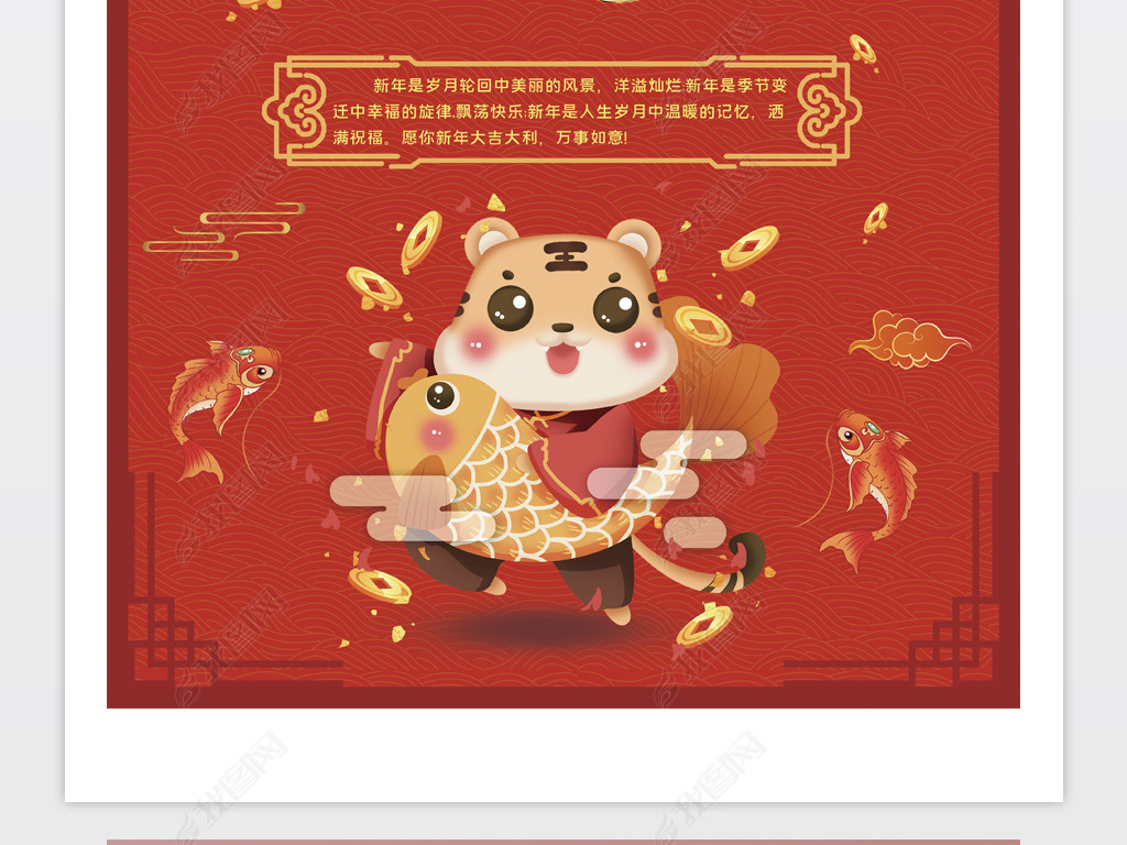 喜迎虎年元旦海报