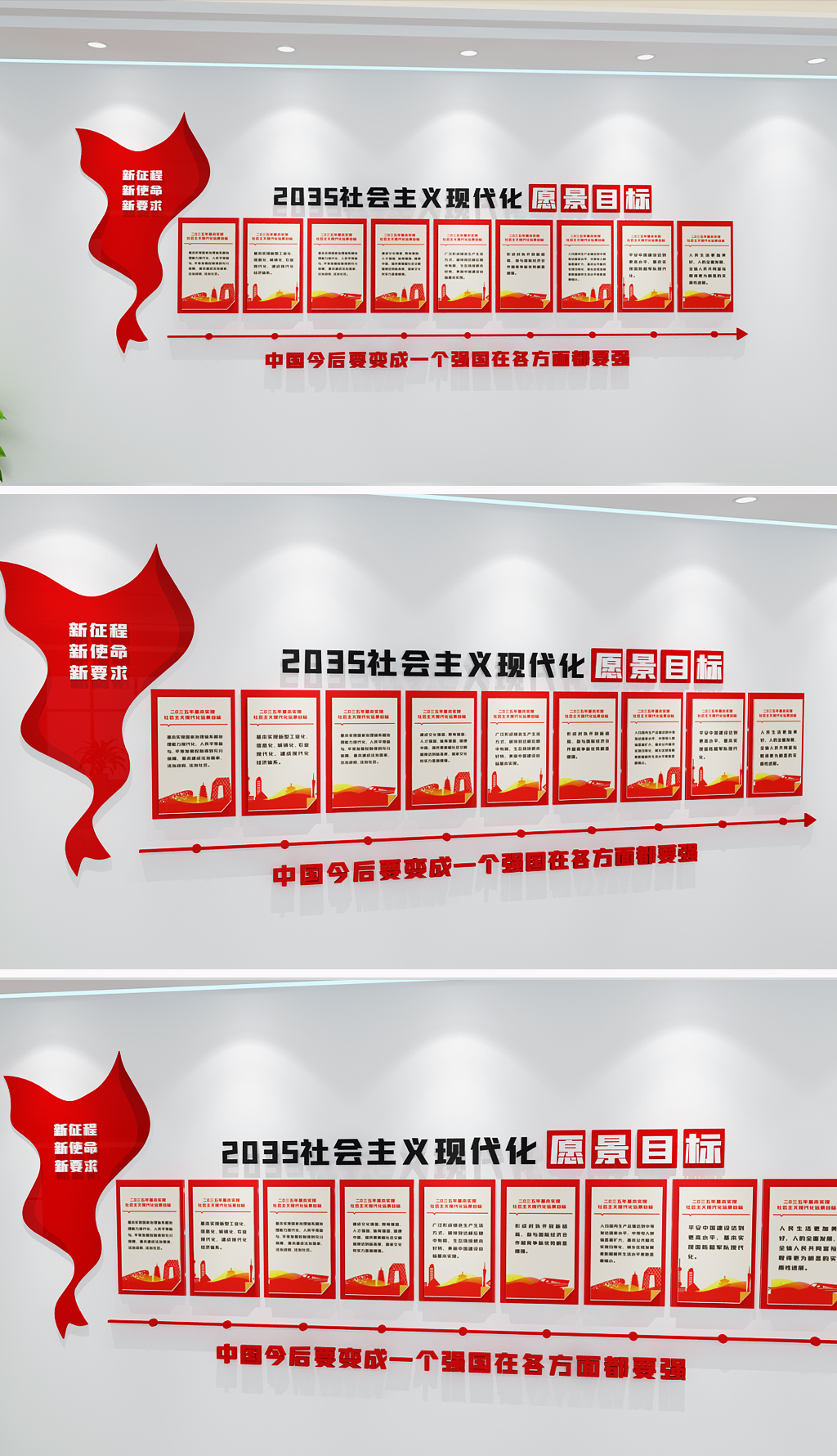 2035年远景目标九个强国思想精神文化墙