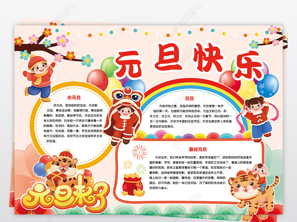 原创2022新年快乐元旦手抄报模板