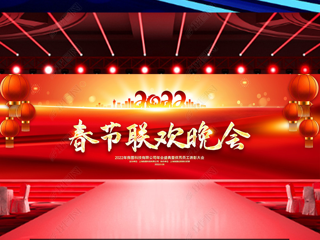 原创2022虎年喜迎元旦春节联欢晚会舞台背景版权可商用
