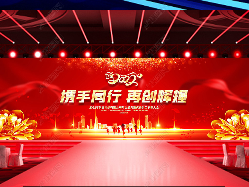 原创绽放2022企业迎新晚会颁奖年会晚会舞台背景版权可商用