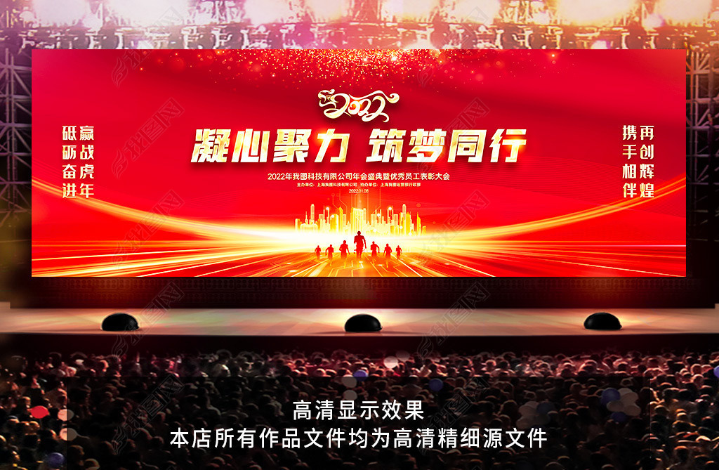 年会舞台背景2022虎年背景企业年会展板背景