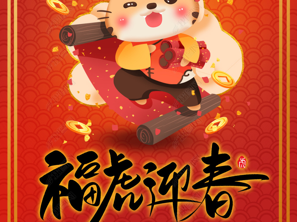 原创2022福虎迎春新年春节创意海报设计版权可商用