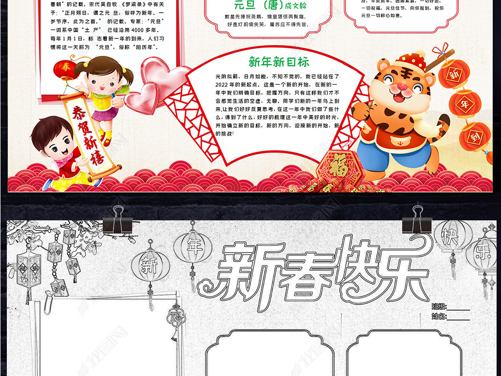 春节电子手抄报模板登录后查看完整大图 >作品详情上传时间 :2021-12