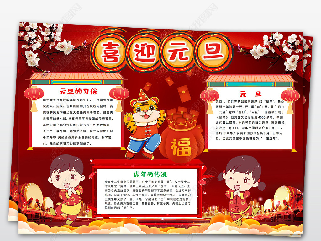2022庆元旦迎新年元旦手抄报